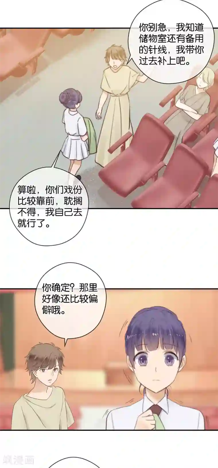 天使大人别吻我第42话 我会接住你的