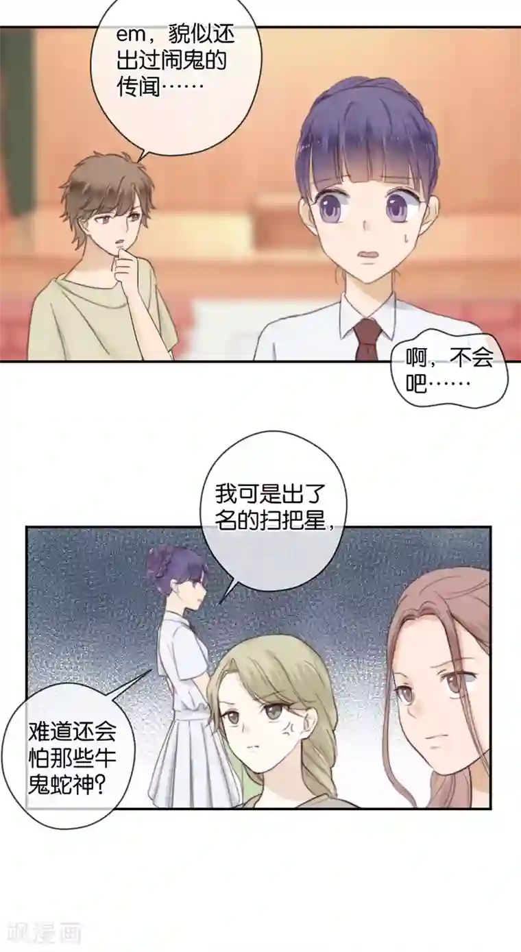 天使大人别吻我第42话 我会接住你的