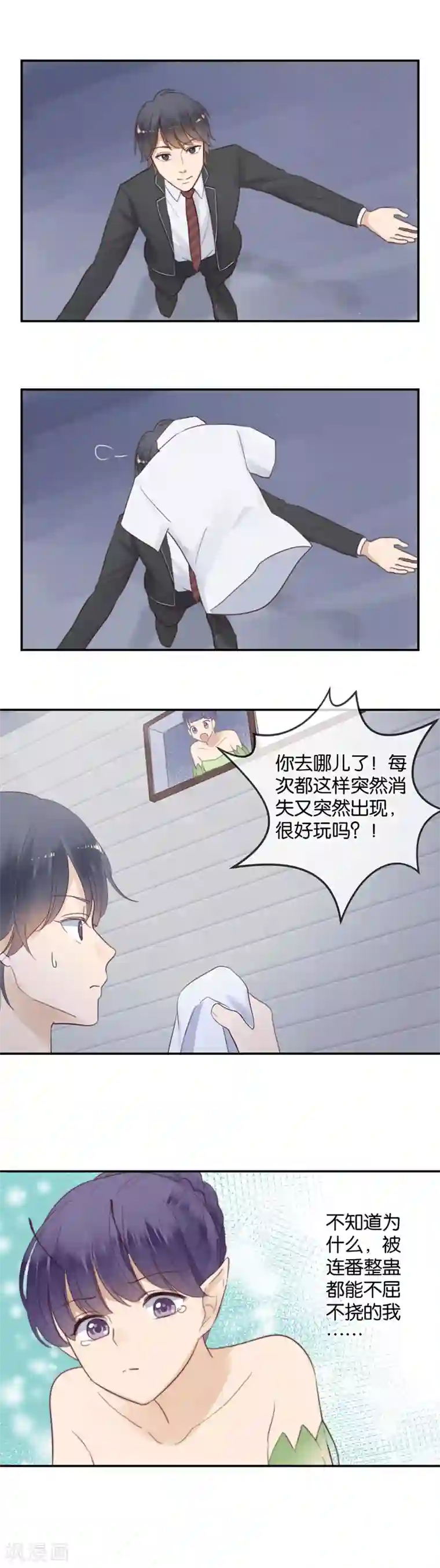 天使大人别吻我第43话 这么容易推到？