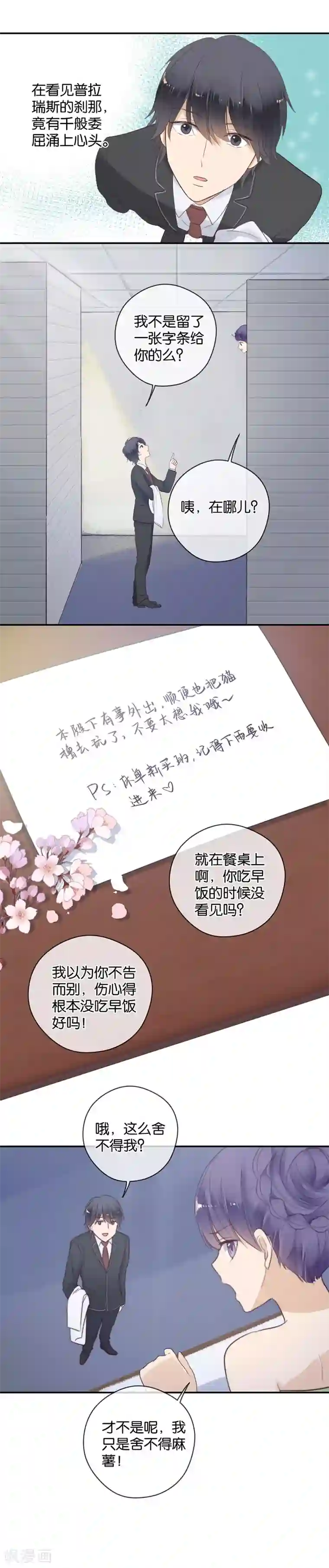 天使大人别吻我第43话 这么容易推到？