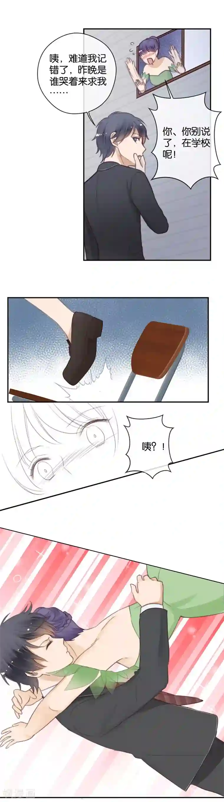 天使大人别吻我第43话 这么容易推到？