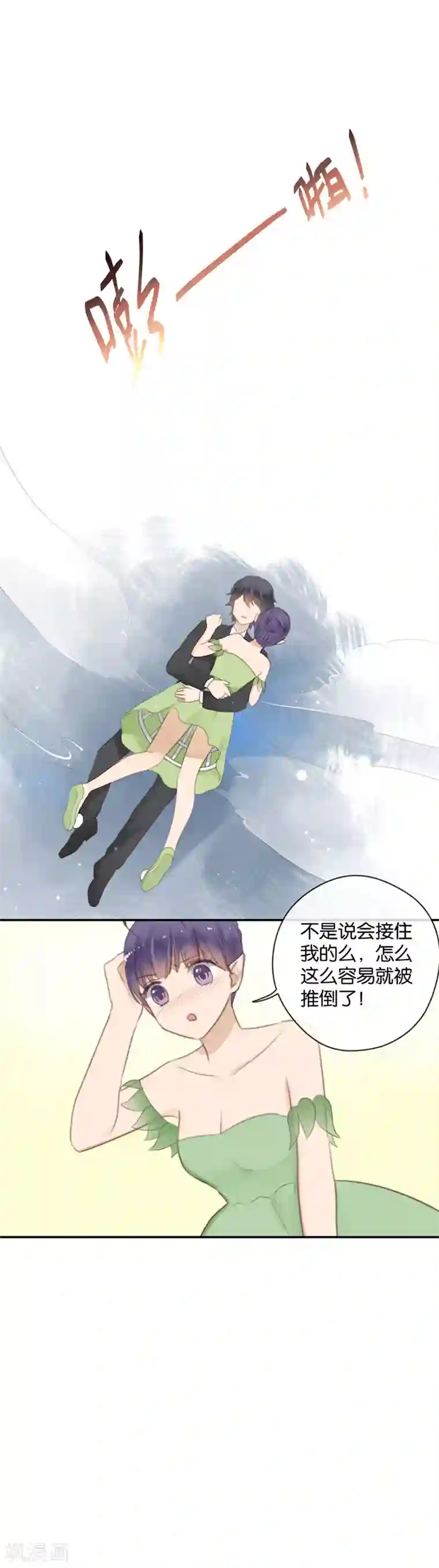 天使大人别吻我第43话 这么容易推到？