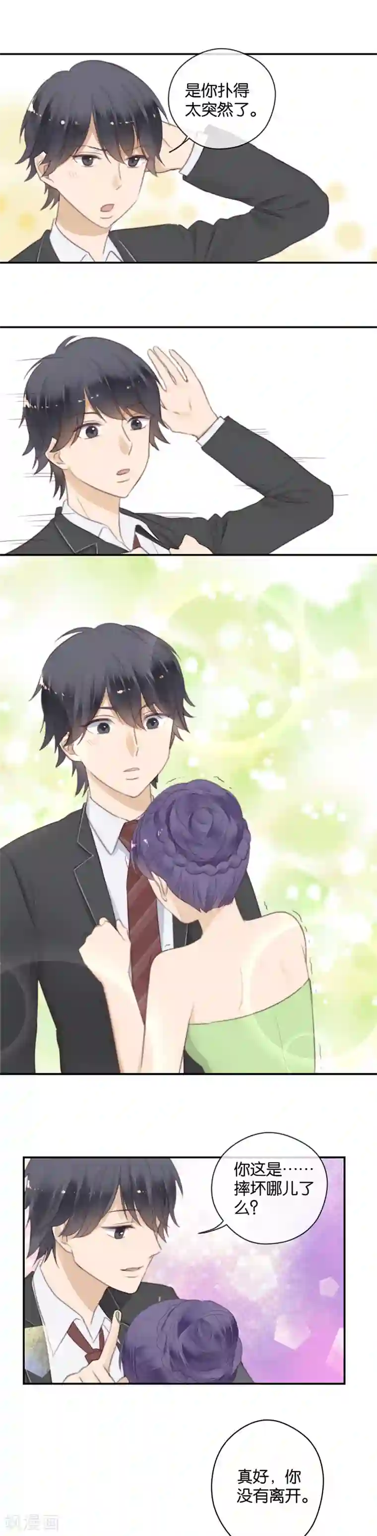 天使大人别吻我第43话 这么容易推到？