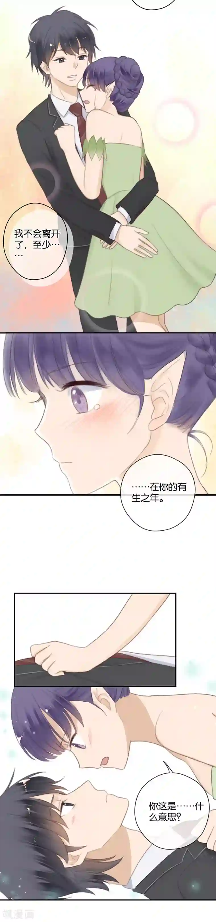 天使大人别吻我第43话 这么容易推到？