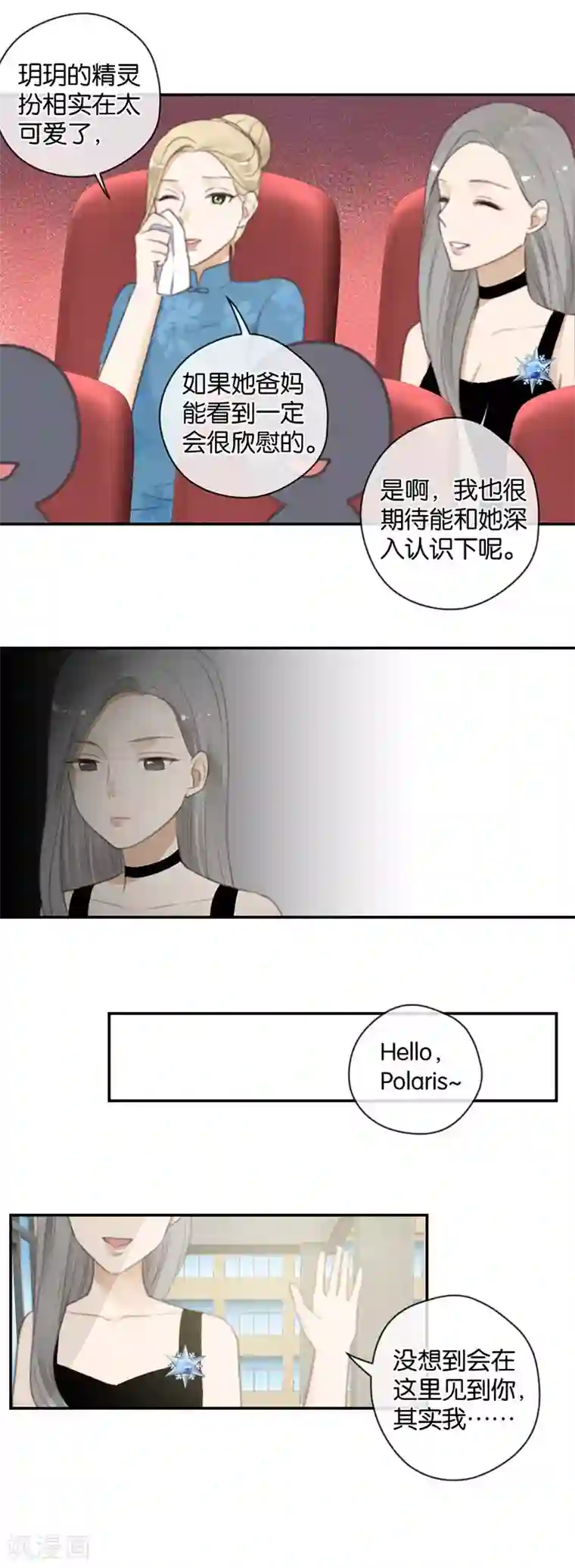 天使大人别吻我第43话 这么容易推到？