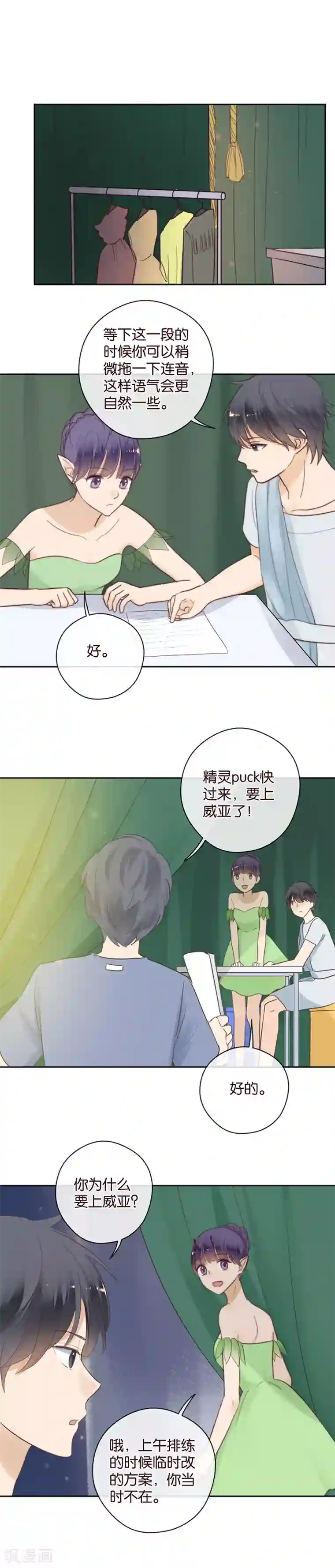 天使大人别吻我第44话 灵异事件？