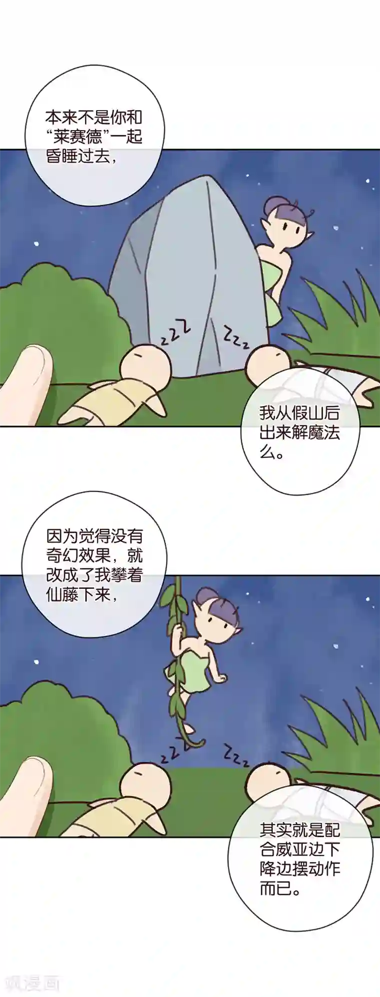 天使大人别吻我第44话 灵异事件？