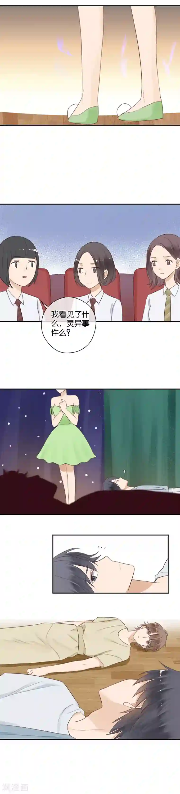 天使大人别吻我第44话 灵异事件？