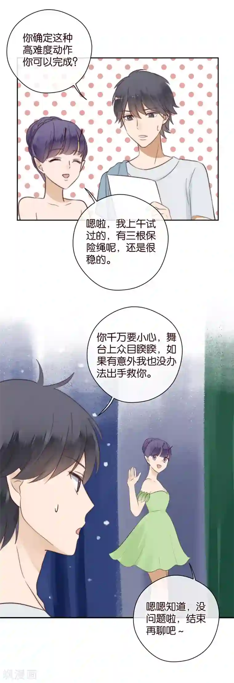 天使大人别吻我第44话 灵异事件？