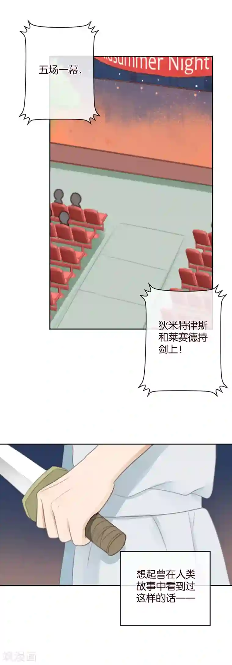 天使大人别吻我第44话 灵异事件？