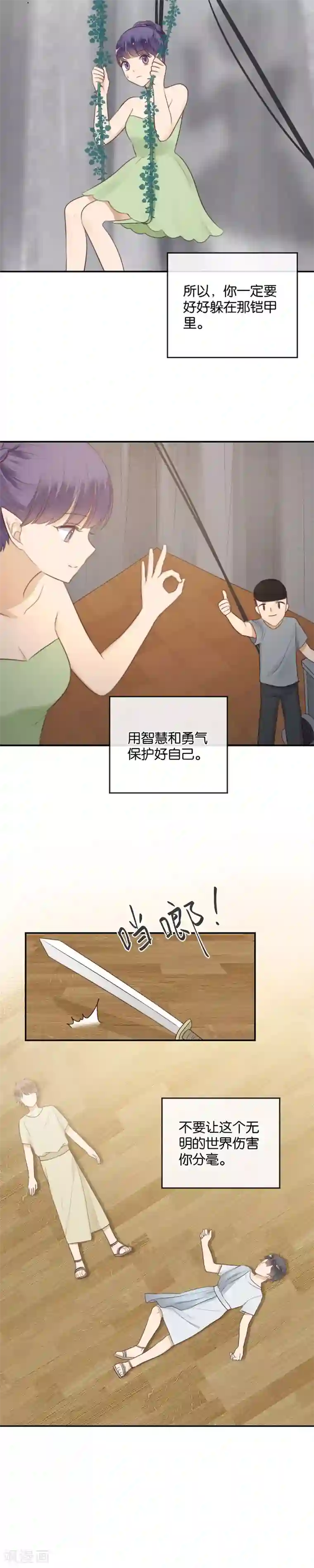天使大人别吻我第44话 灵异事件？