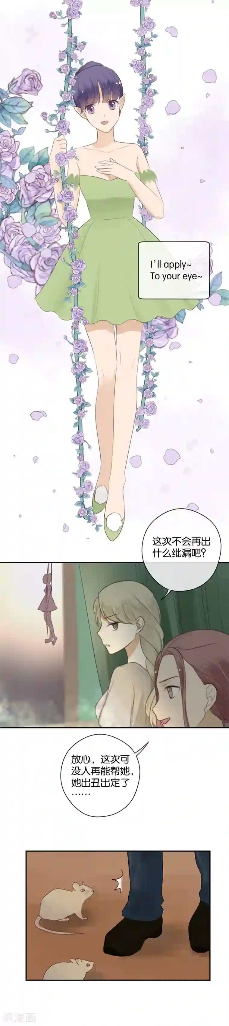 天使大人别吻我第44话 灵异事件？