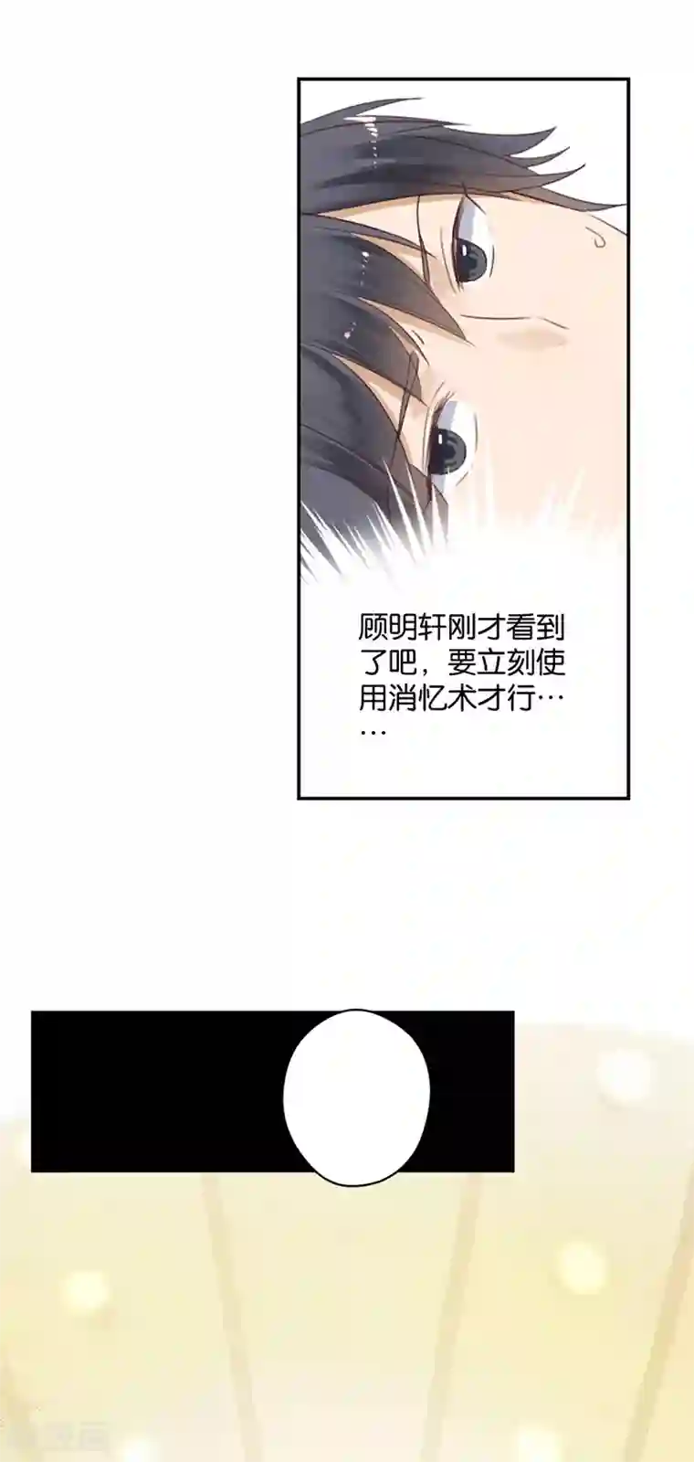 天使大人别吻我第45话 暴露了啊，殿下大人