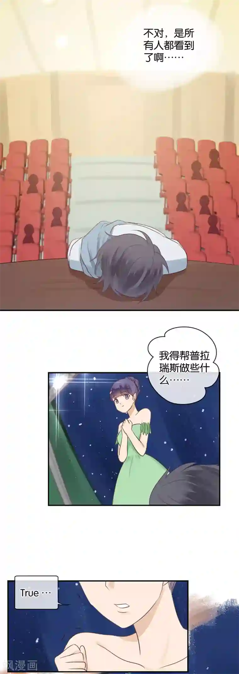 天使大人别吻我第45话 暴露了啊，殿下大人