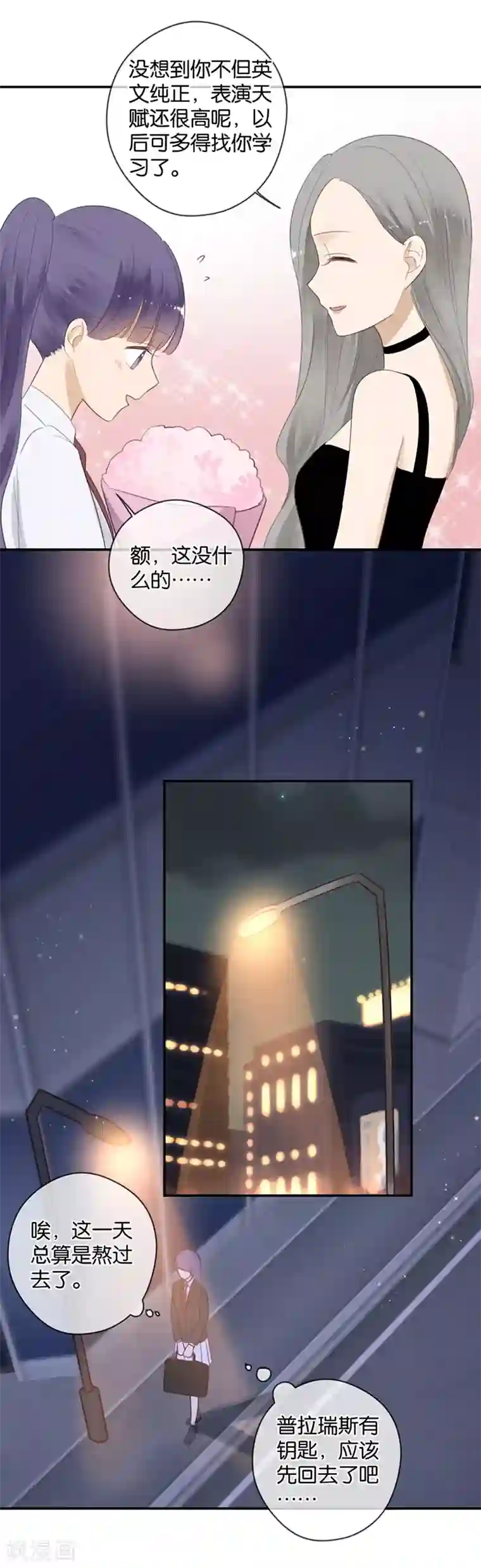 天使大人别吻我第45话 暴露了啊，殿下大人