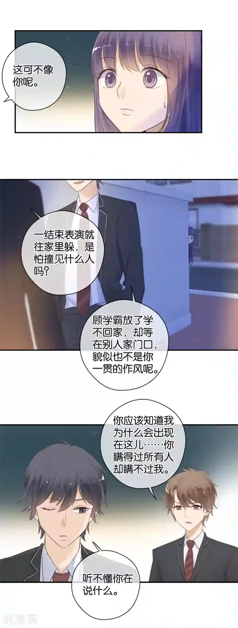 天使大人别吻我第45话 暴露了啊，殿下大人