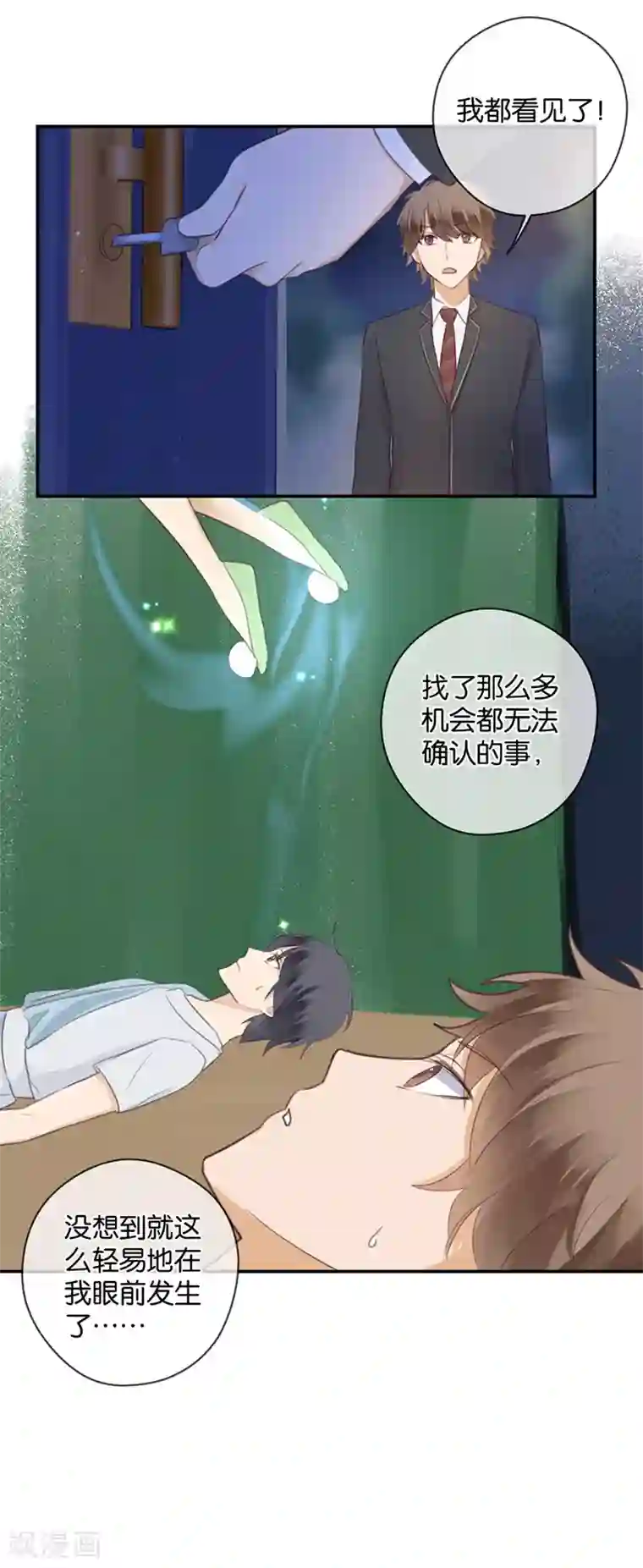 天使大人别吻我第45话 暴露了啊，殿下大人