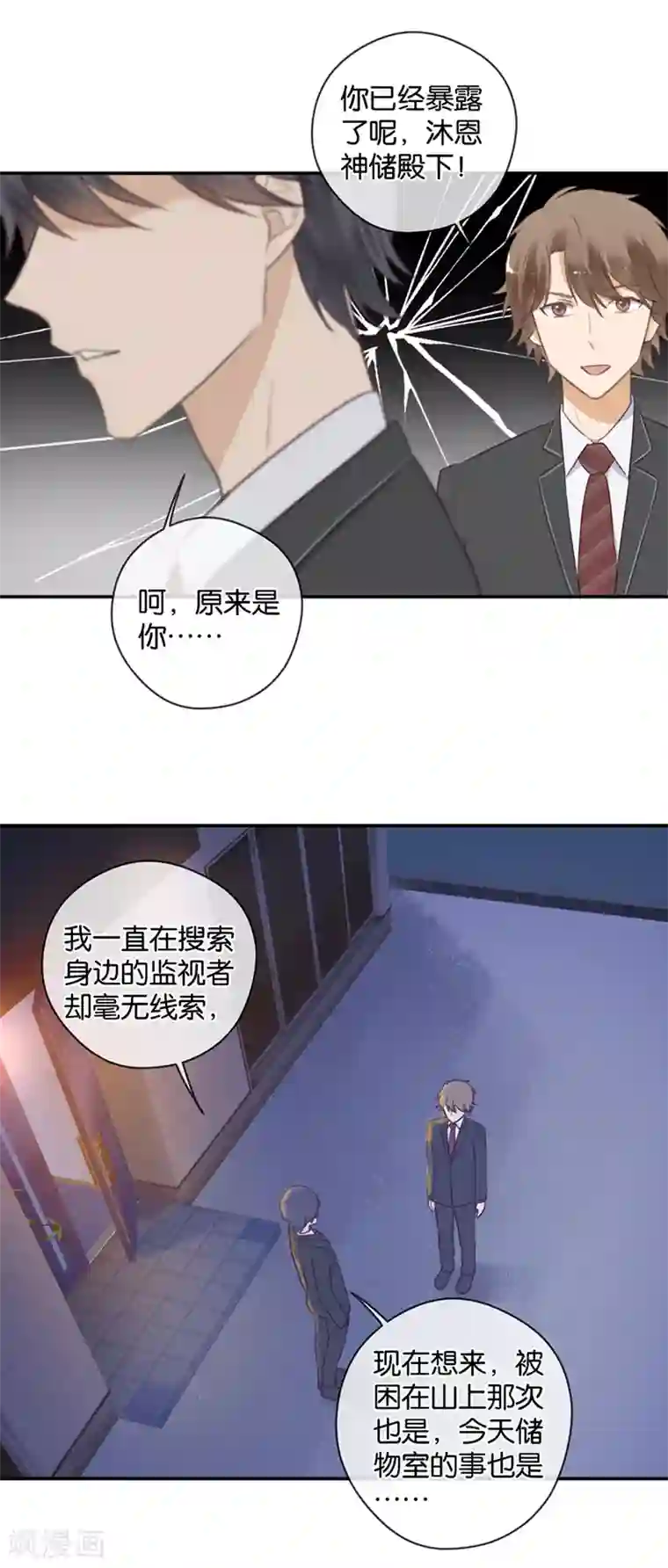 天使大人别吻我第45话 暴露了啊，殿下大人