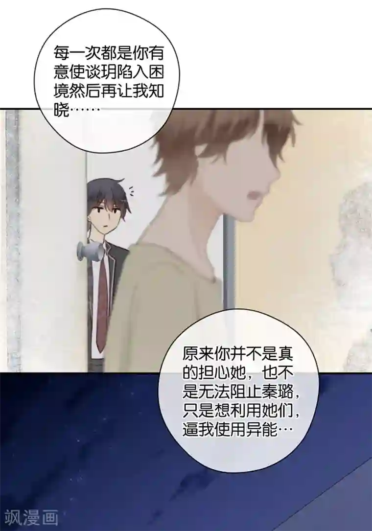 天使大人别吻我第45话 暴露了啊，殿下大人