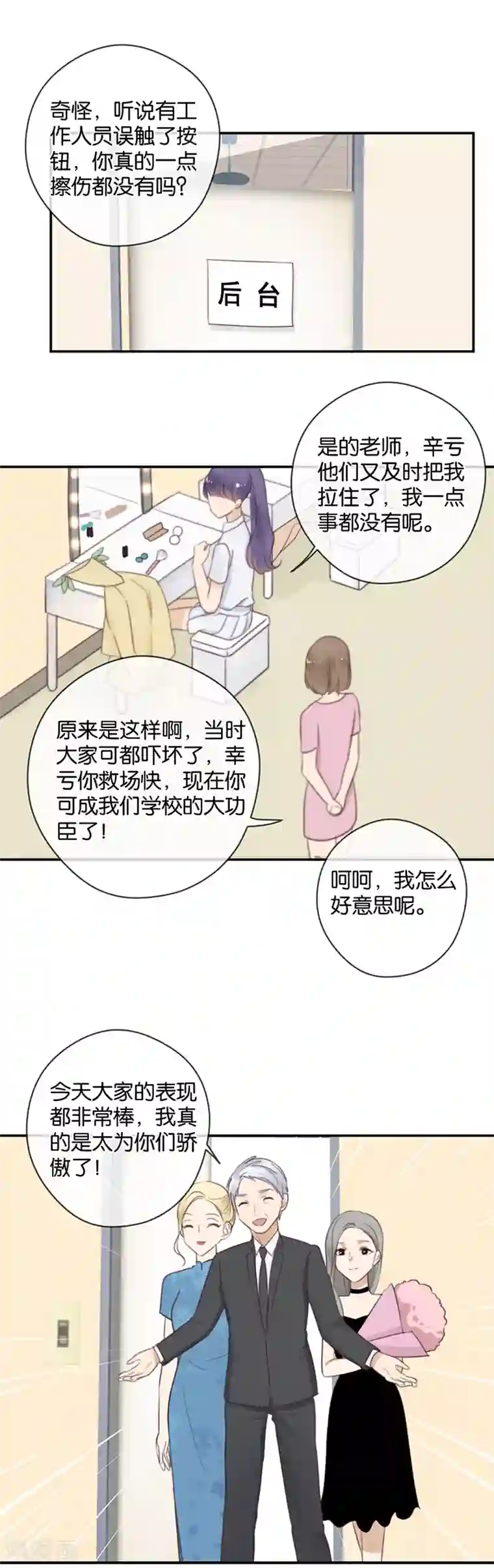 天使大人别吻我第45话 暴露了啊，殿下大人