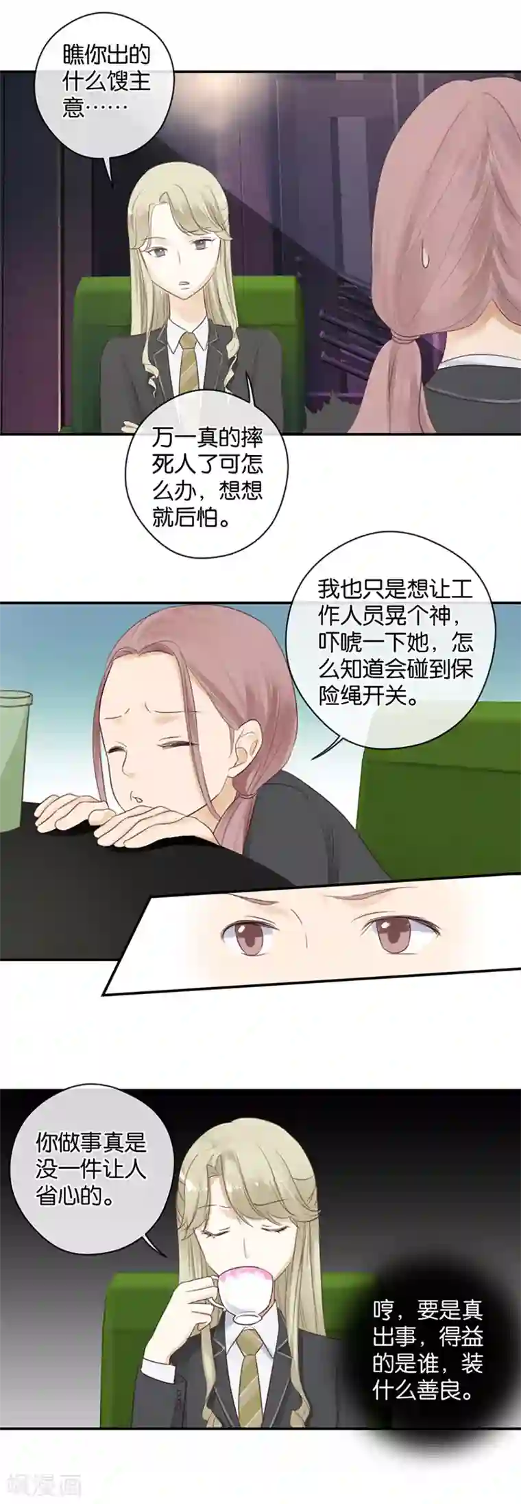 天使大人别吻我第46话 我调教出来的