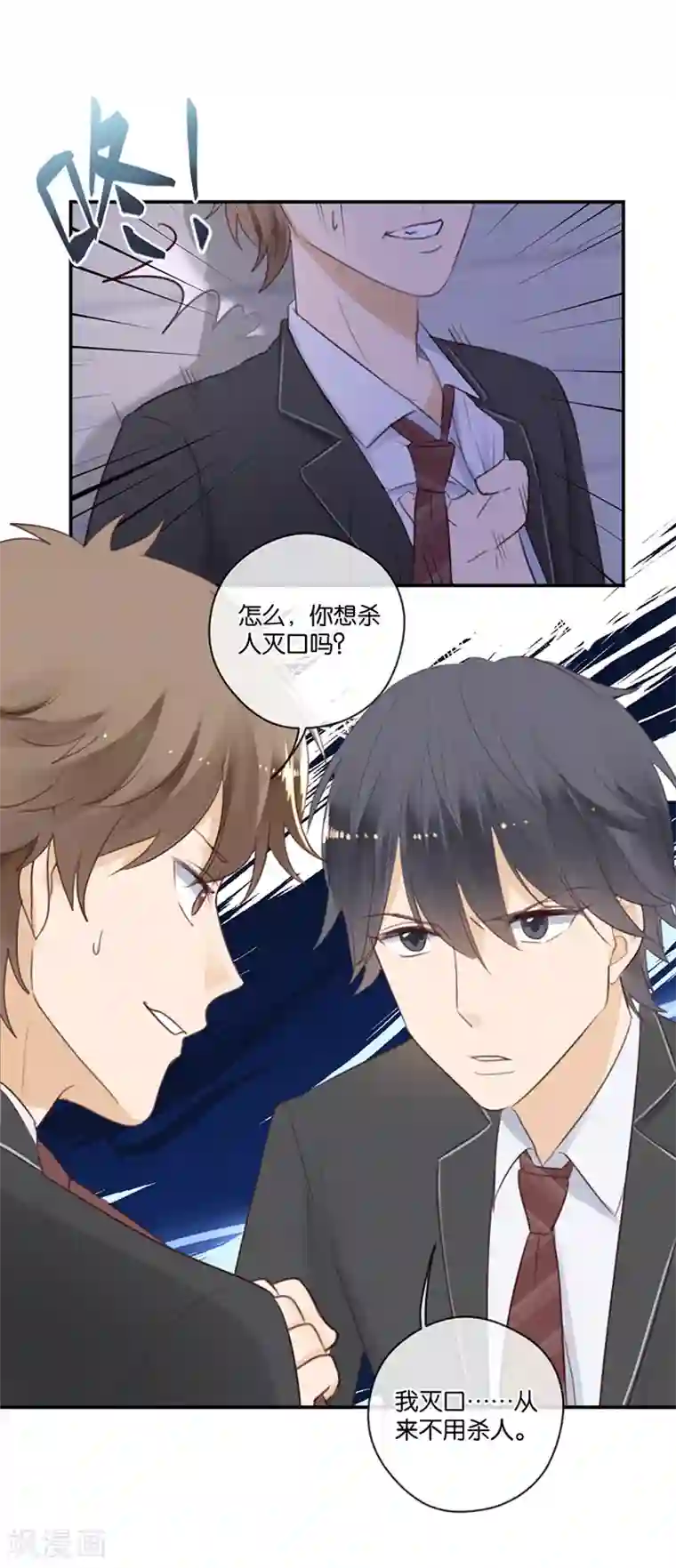 天使大人别吻我第46话 我调教出来的