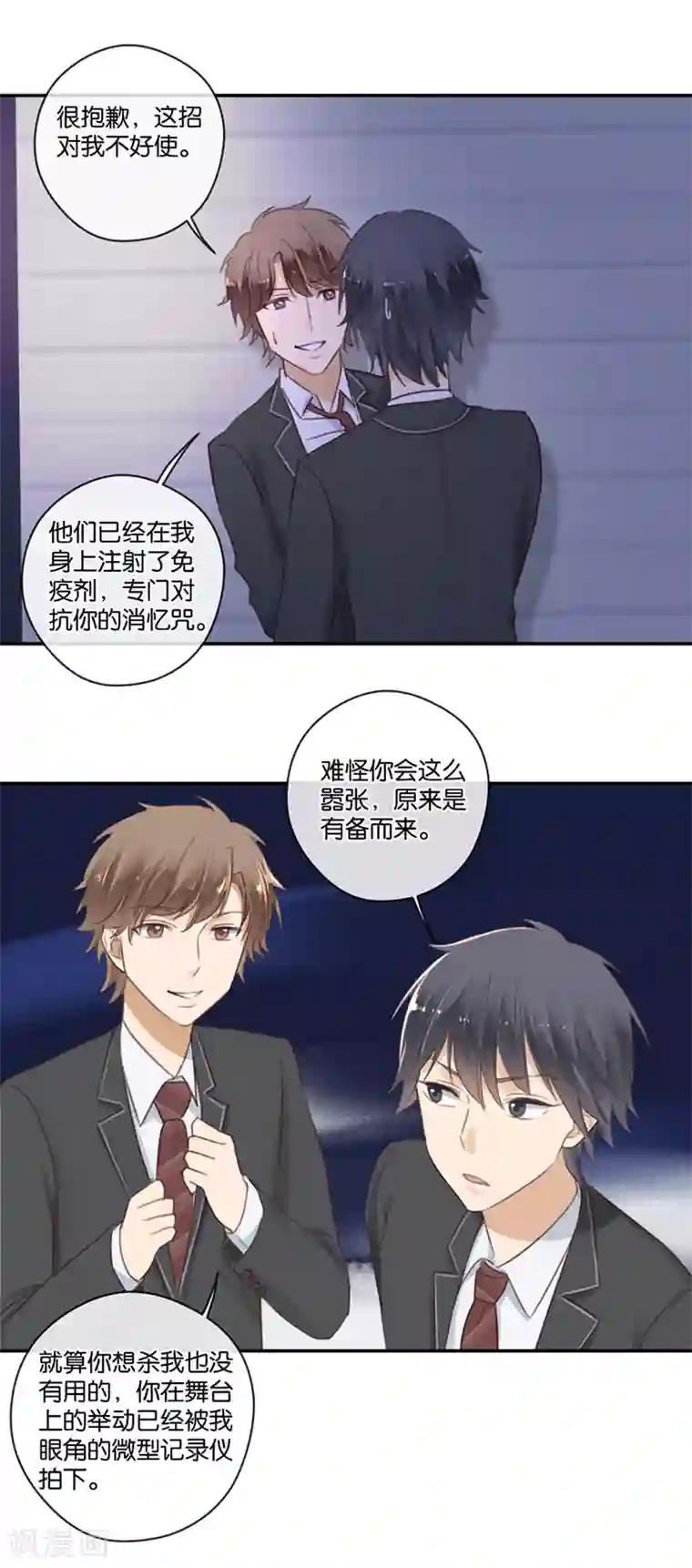 天使大人别吻我第46话 我调教出来的