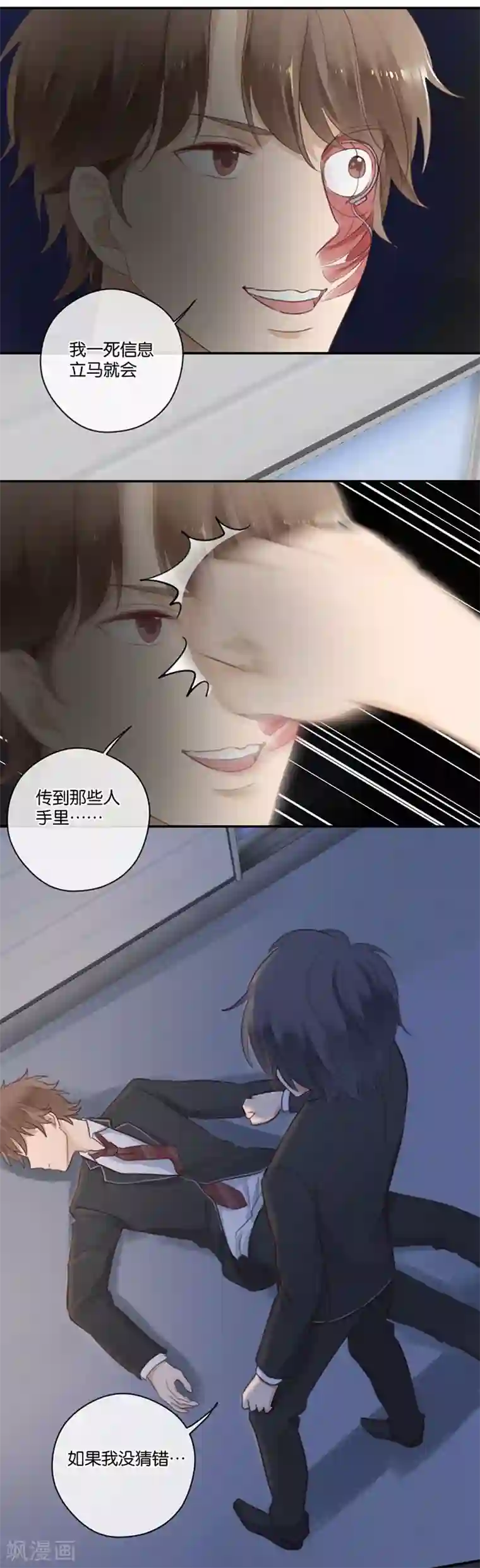 天使大人别吻我第46话 我调教出来的