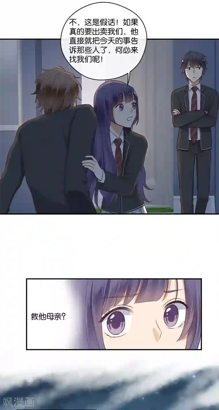 天使大人别吻我第46话 我调教出来的