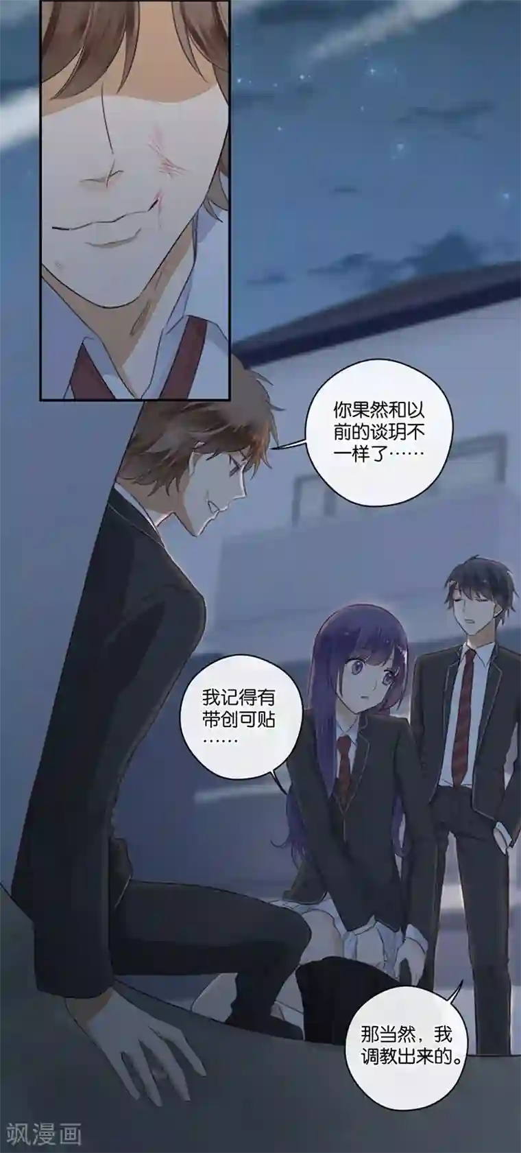 天使大人别吻我第46话 我调教出来的