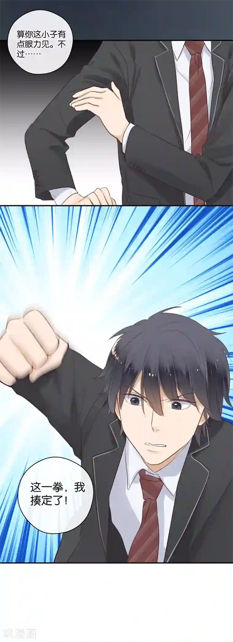 天使大人别吻我第46话 我调教出来的