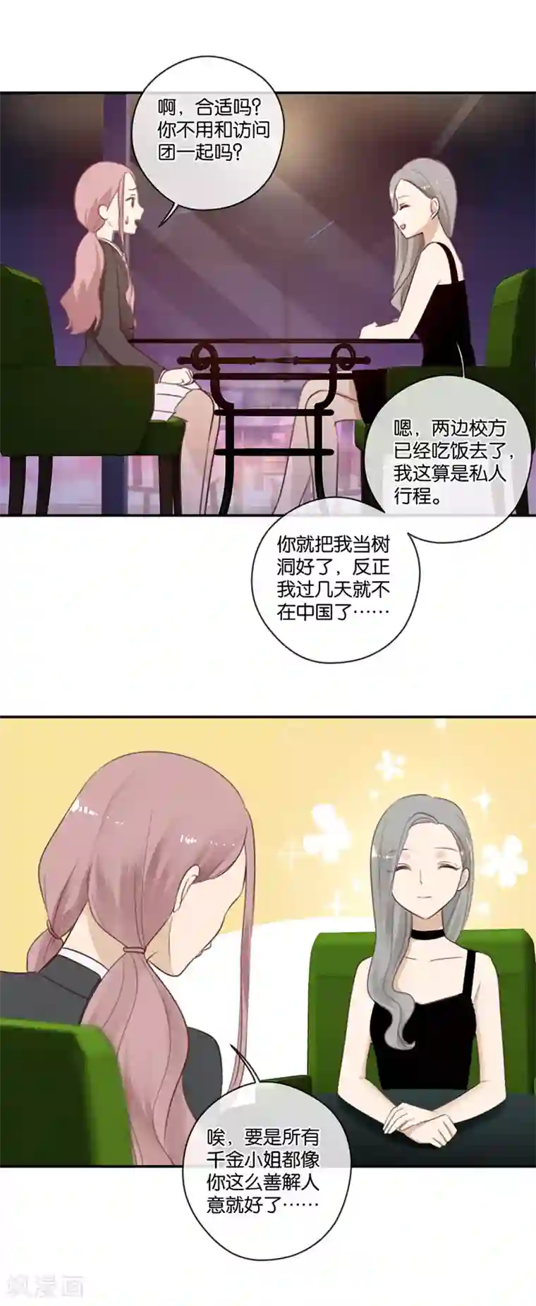 天使大人别吻我第46话 我调教出来的