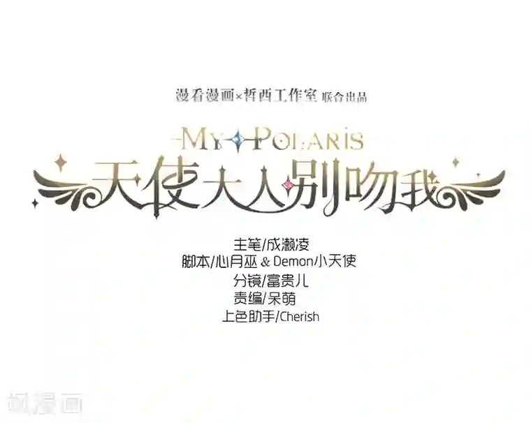 天使大人别吻我第46话 我调教出来的