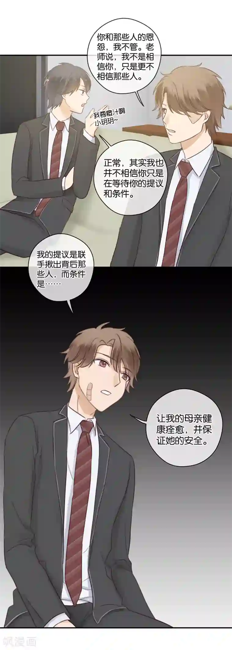 天使大人别吻我第47话 让人困扰的关系