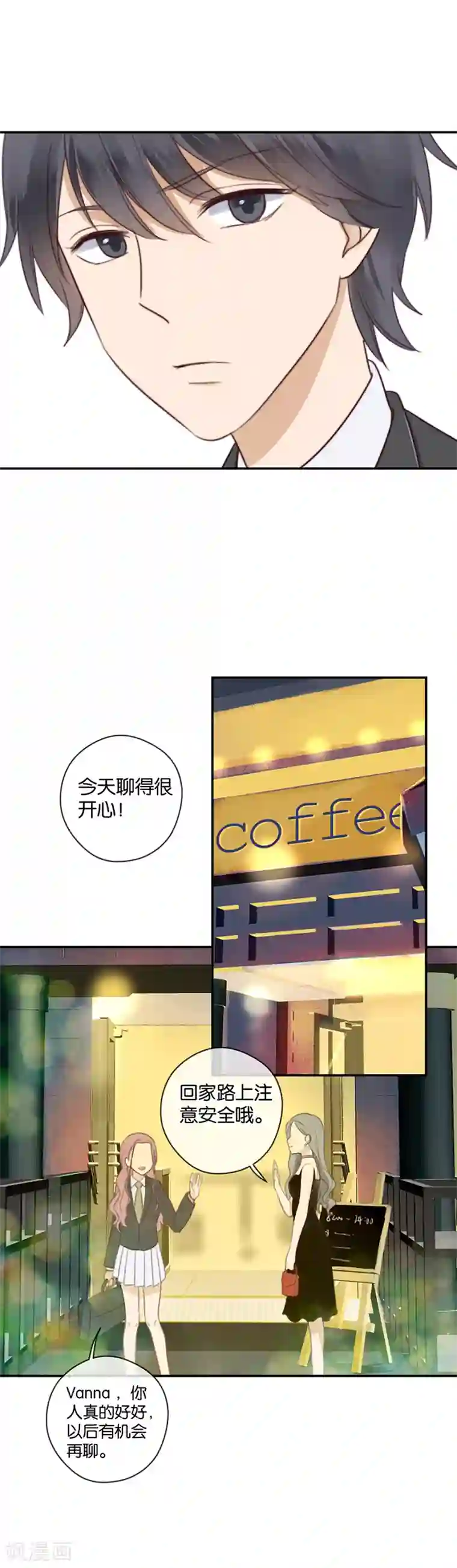 天使大人别吻我第47话 让人困扰的关系