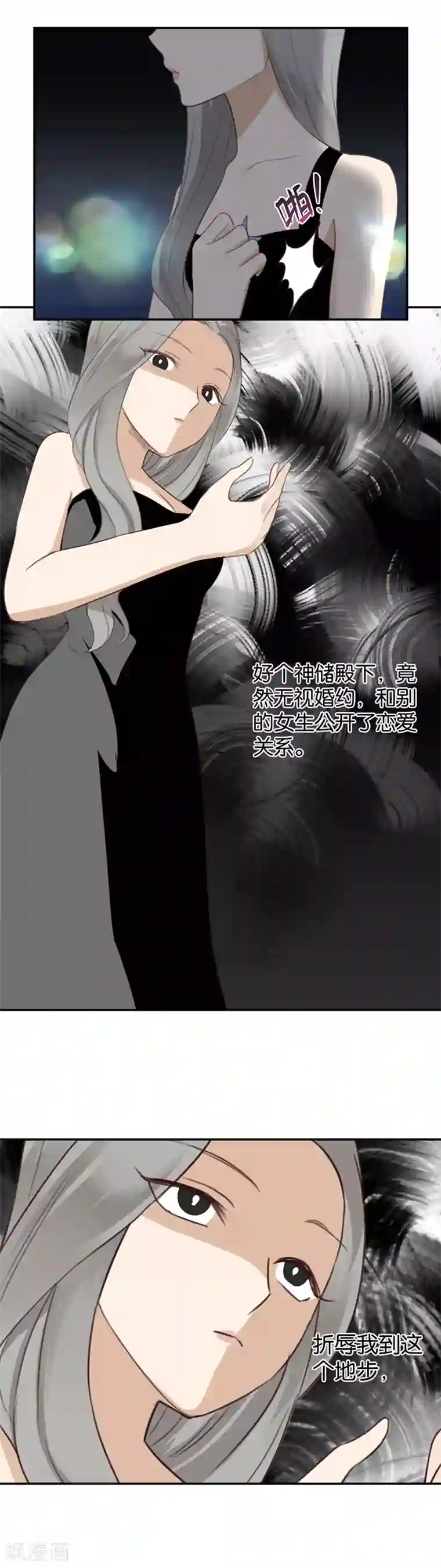 天使大人别吻我第47话 让人困扰的关系