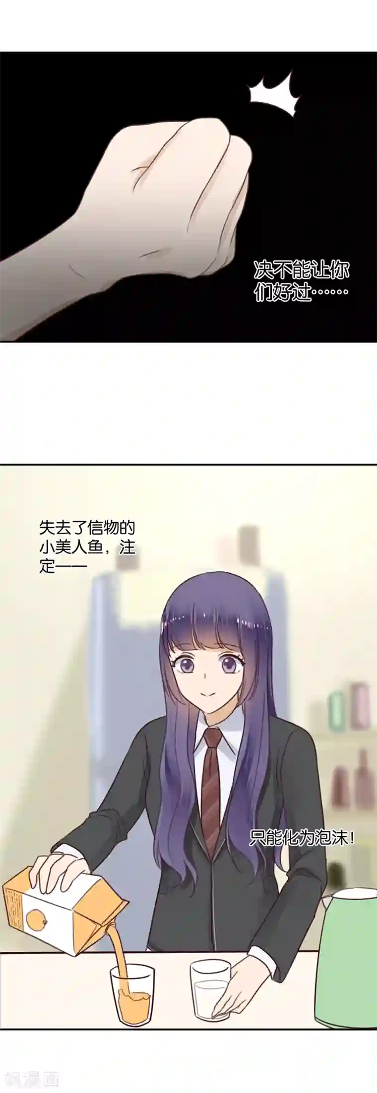 天使大人别吻我第47话 让人困扰的关系