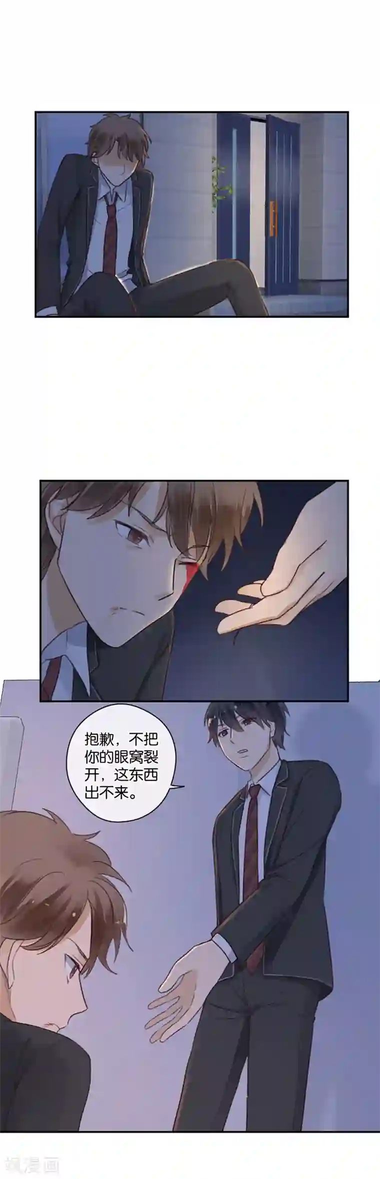 天使大人别吻我第47话 让人困扰的关系