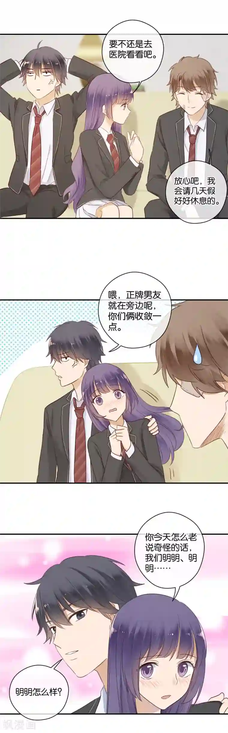 天使大人别吻我第47话 让人困扰的关系