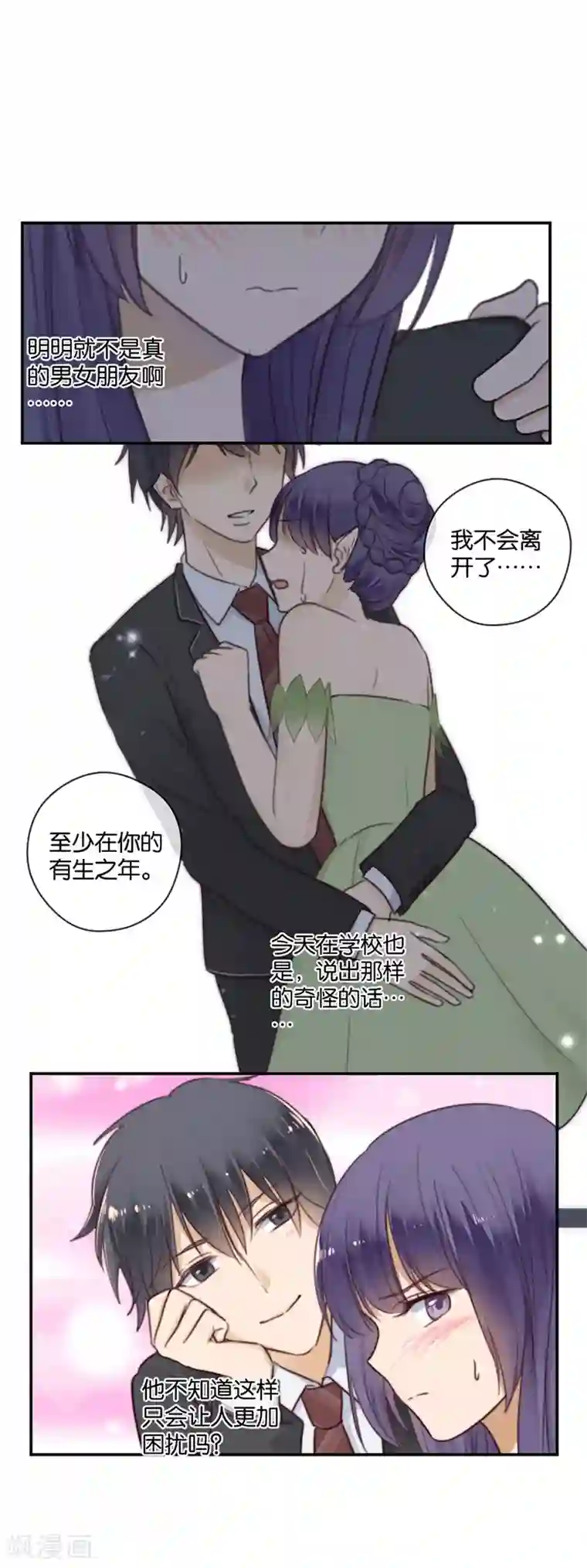 天使大人别吻我第47话 让人困扰的关系