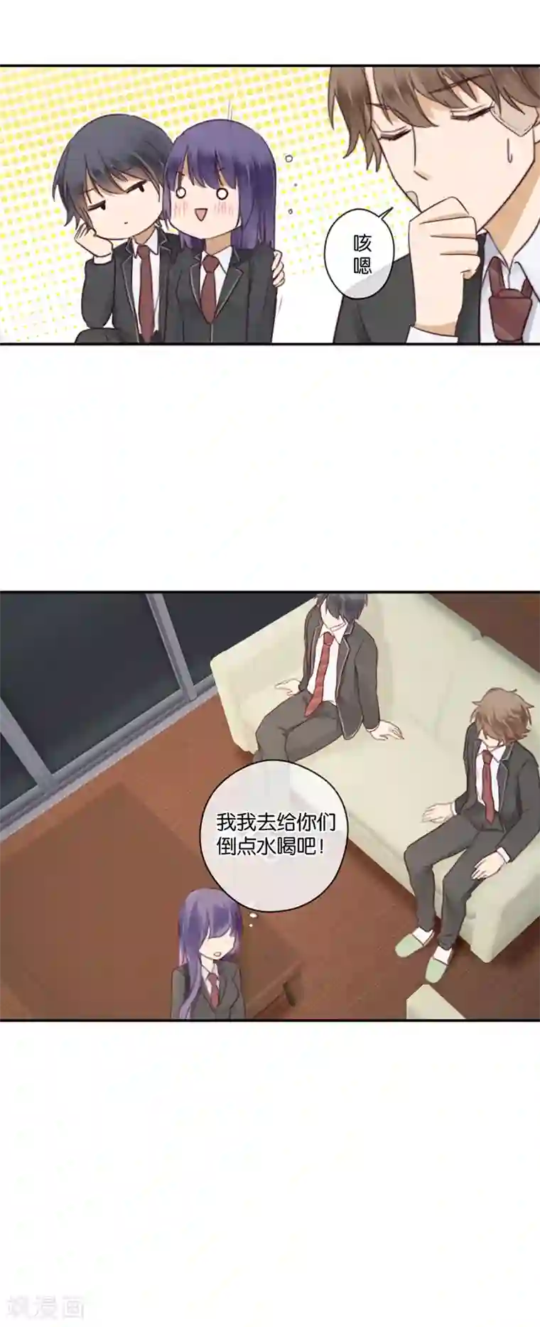 天使大人别吻我第47话 让人困扰的关系