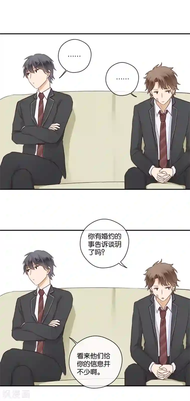 天使大人别吻我第47话 让人困扰的关系