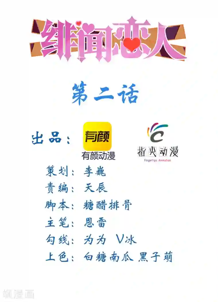 绯闻恋人第2话 我接受