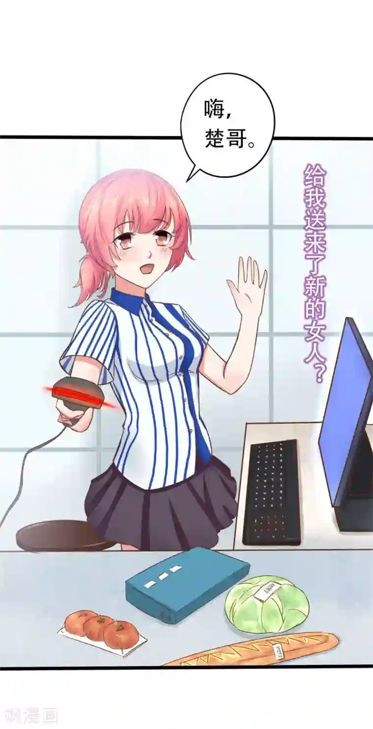 绯闻恋人第2话 我接受