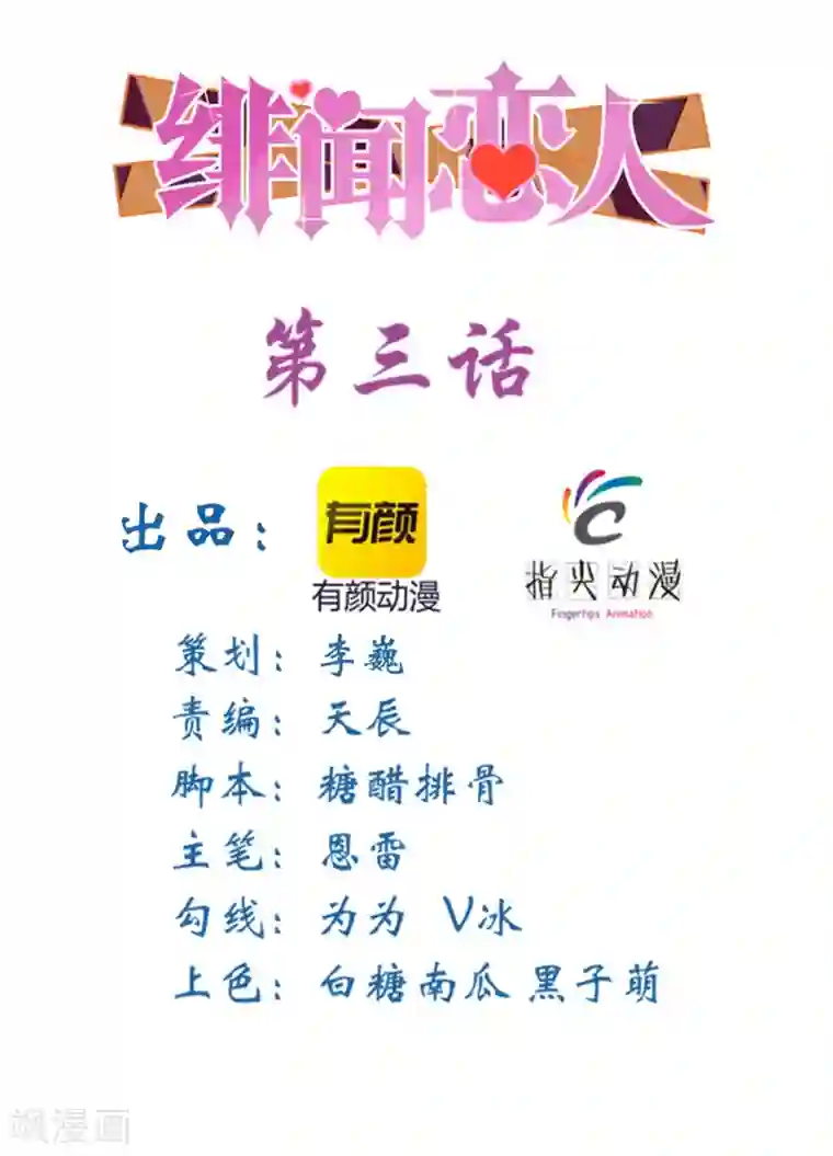 绯闻恋人第3话 朋友