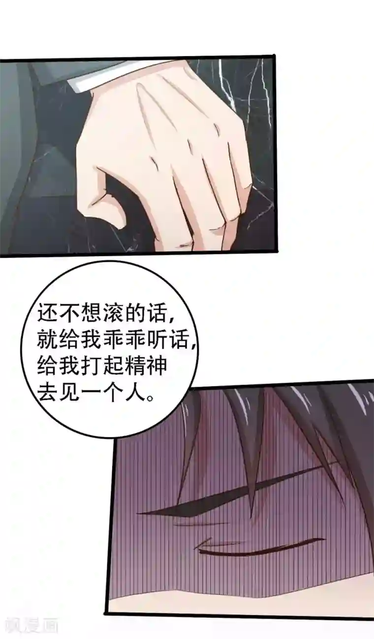 绯闻恋人第3话 朋友
