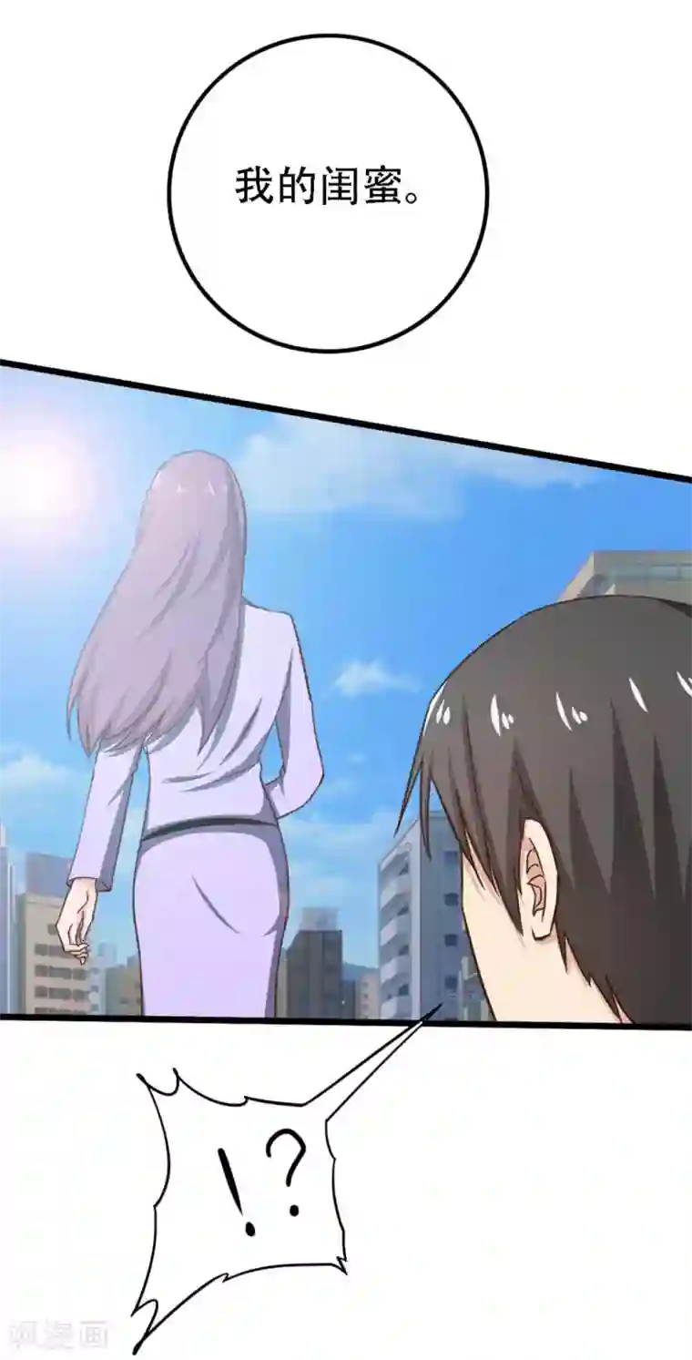 绯闻恋人第3话 朋友