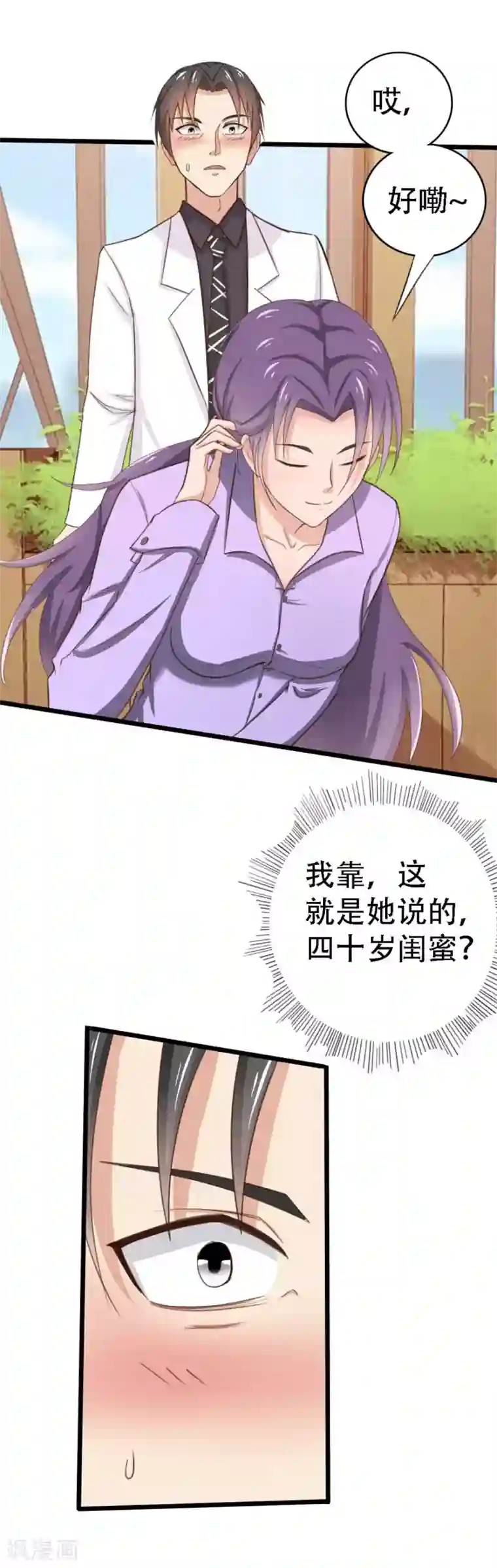 绯闻恋人第3话 朋友