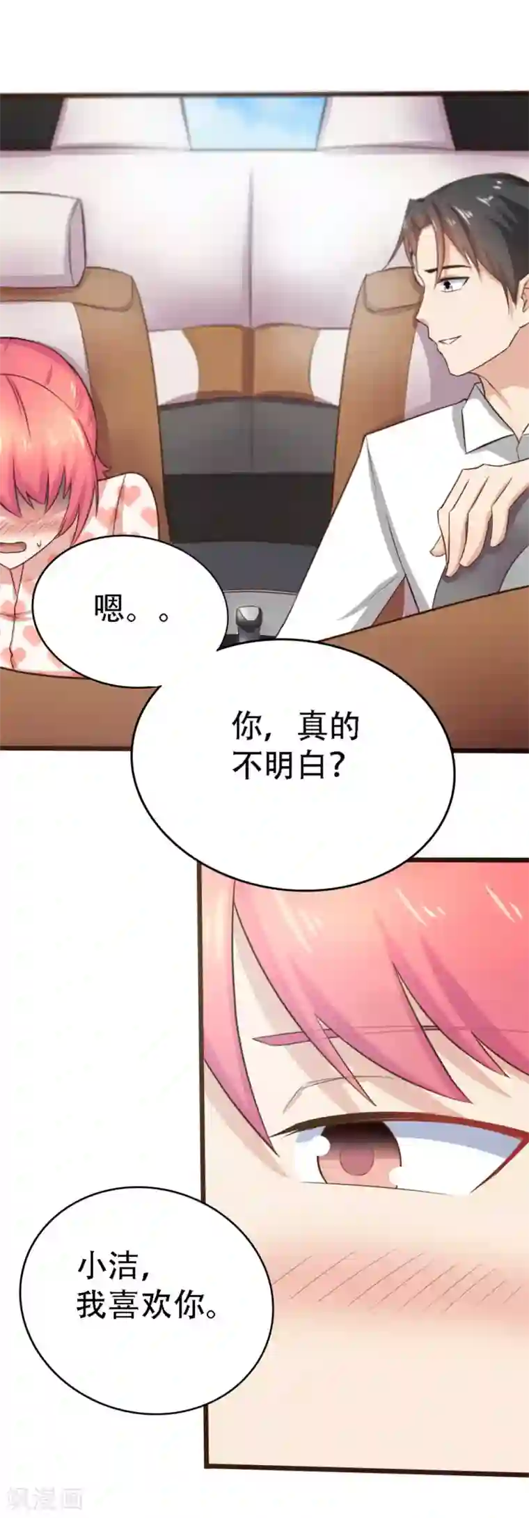 绯闻恋人第3话 朋友