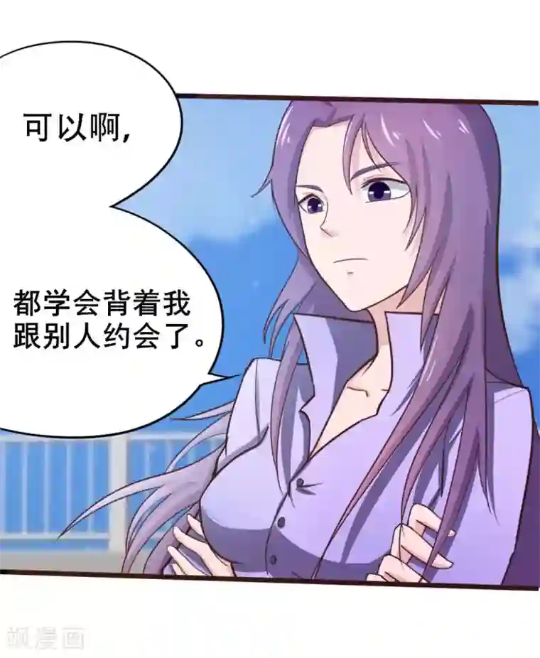 绯闻恋人第3话 朋友